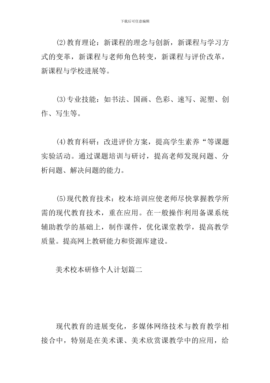 美术校本研修个人计划_第3页