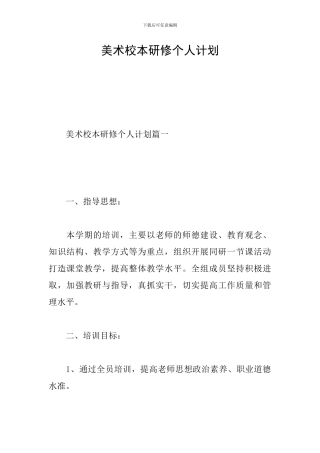 美术校本研修个人计划
