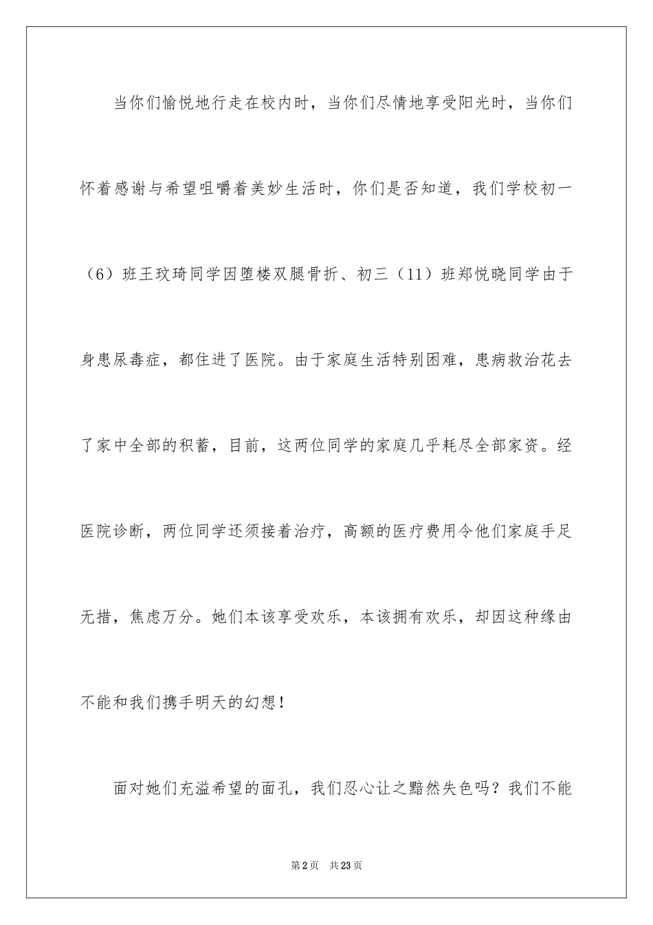 2024学生捐款倡议书_24_第2页