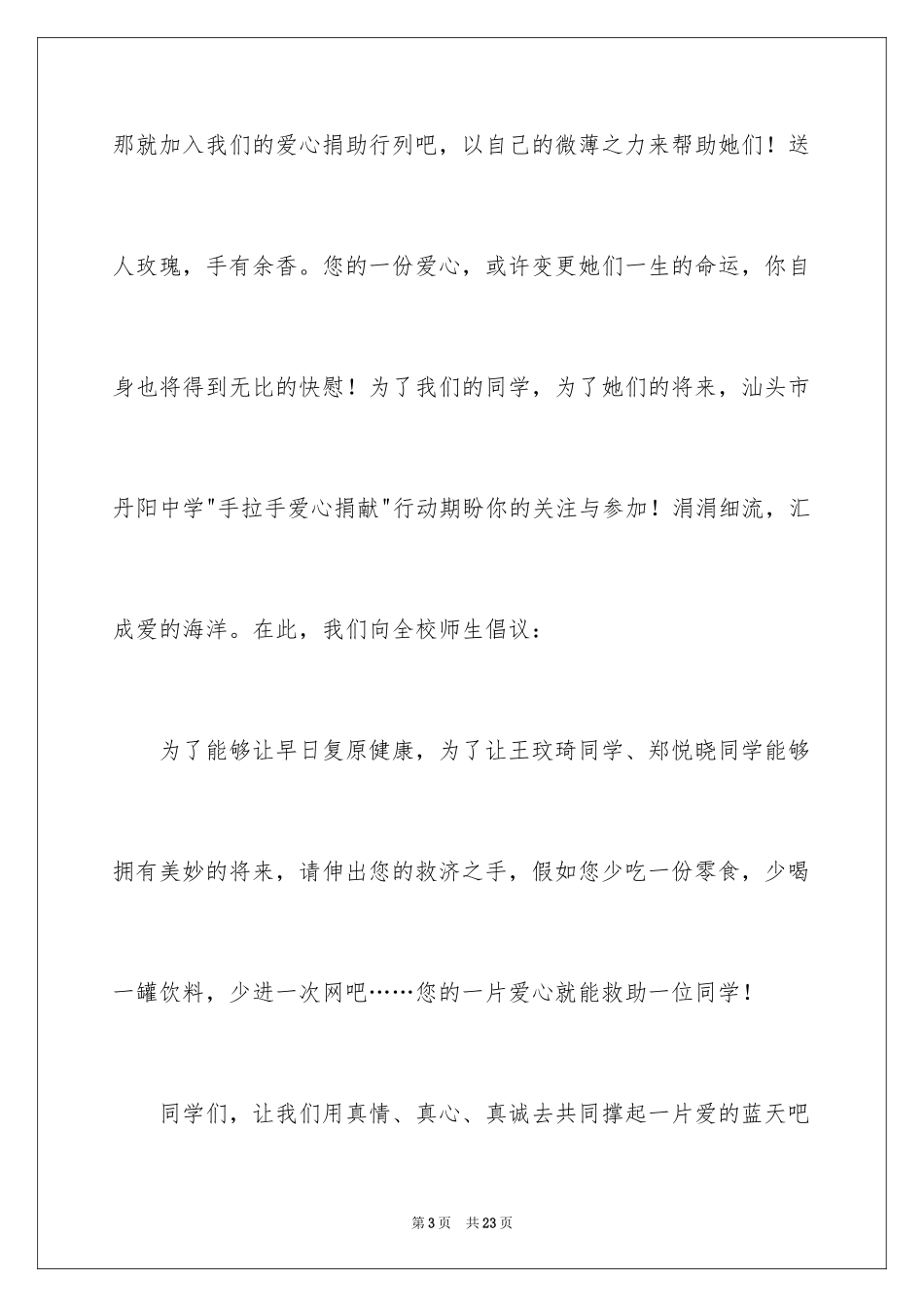 2024学生捐款倡议书_24_第3页