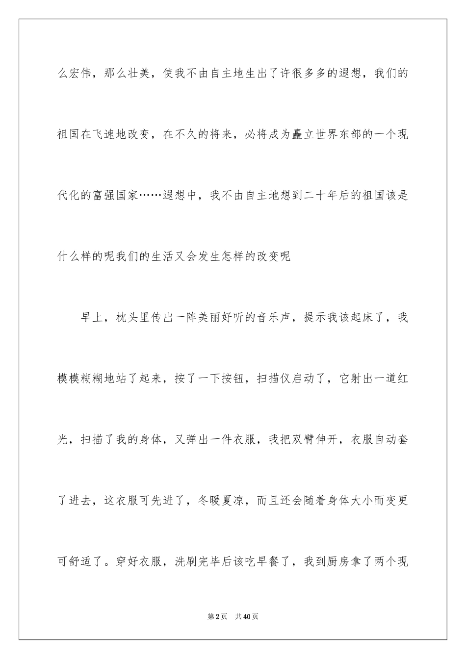 2024大学生未来演讲稿_第2页