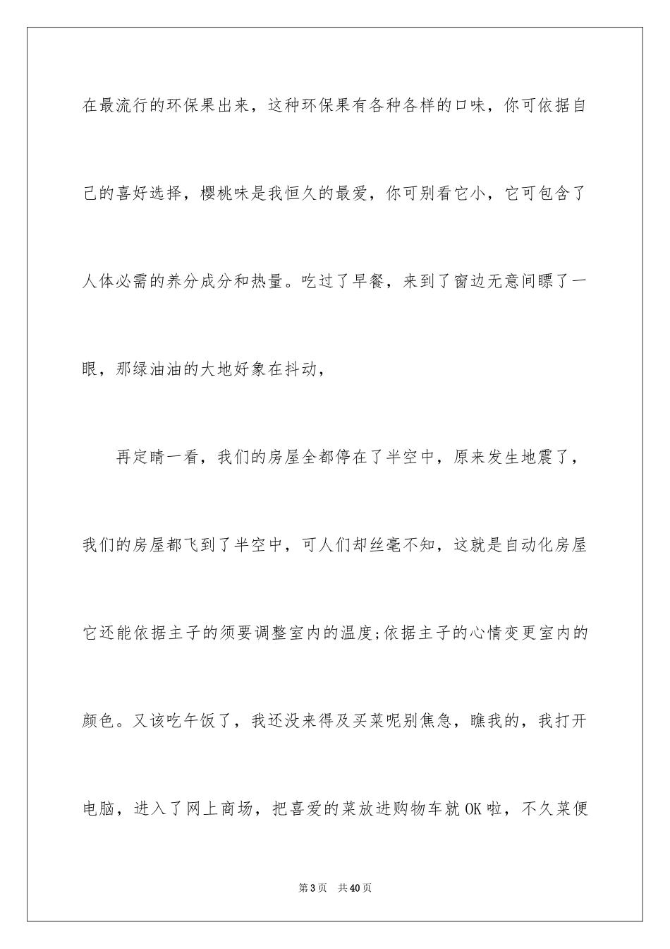 2024大学生未来演讲稿_第3页