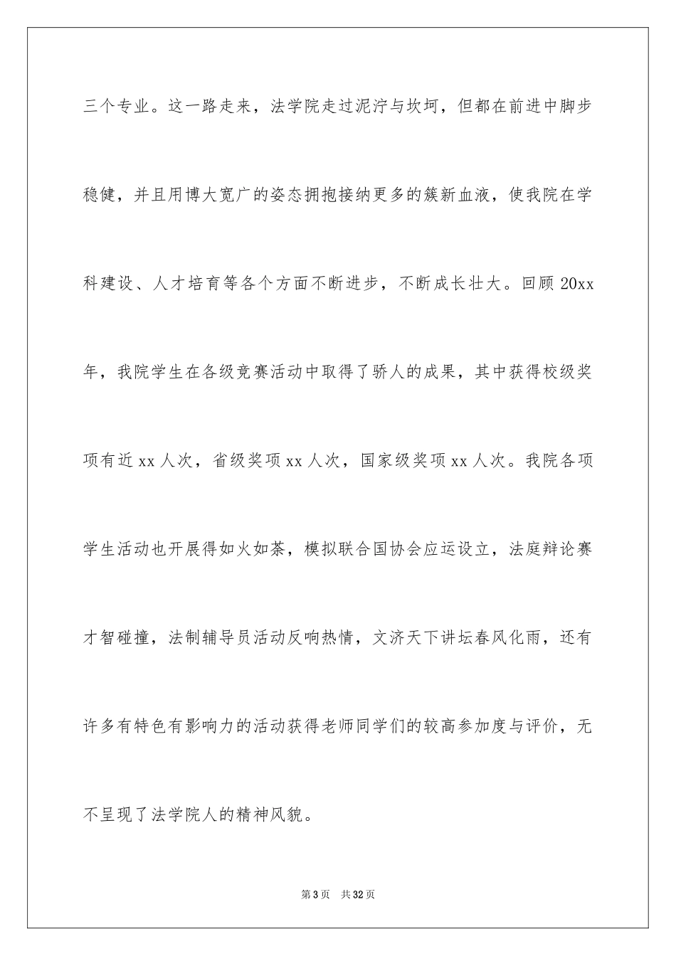 2024学校迎新晚会发言稿_1_第3页