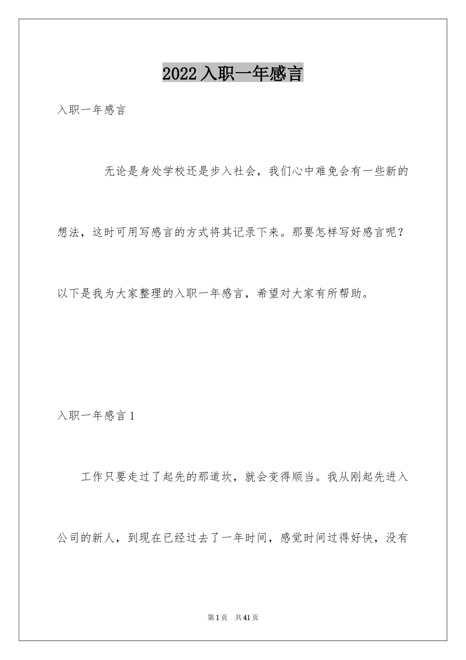 2024入职一年感言_2_第1页