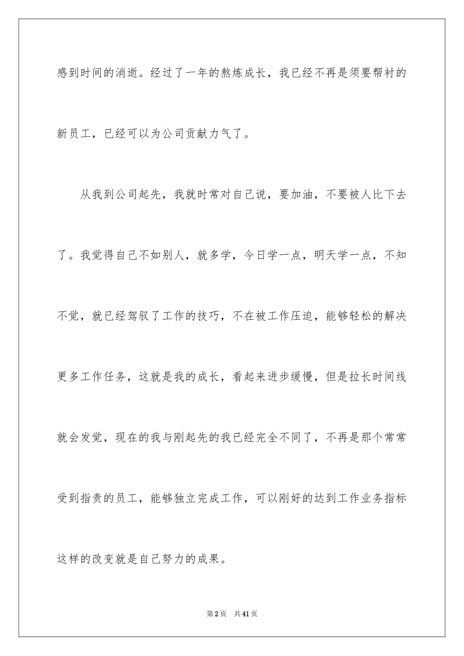 2024入职一年感言_2_第2页