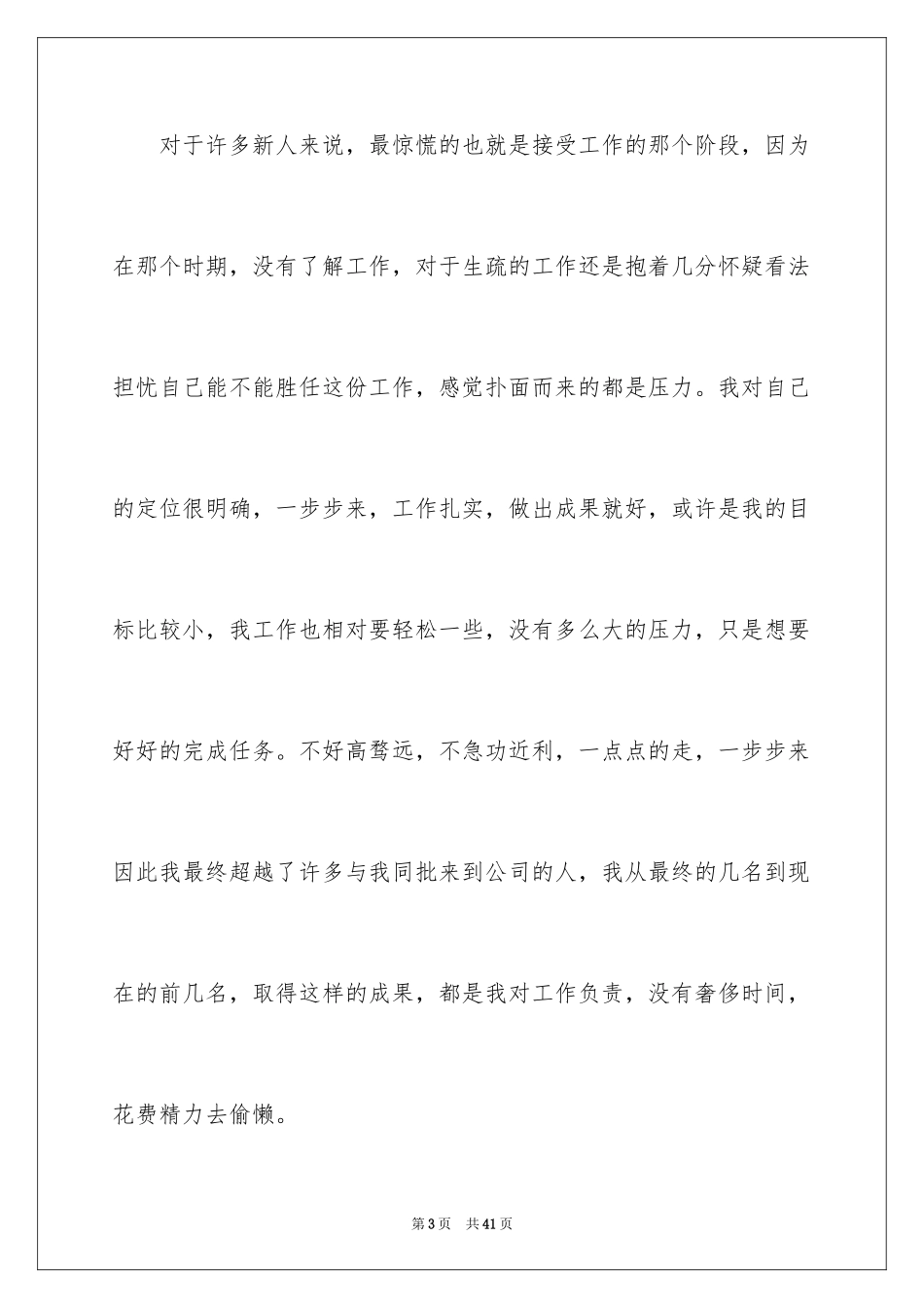 2024入职一年感言_2_第3页