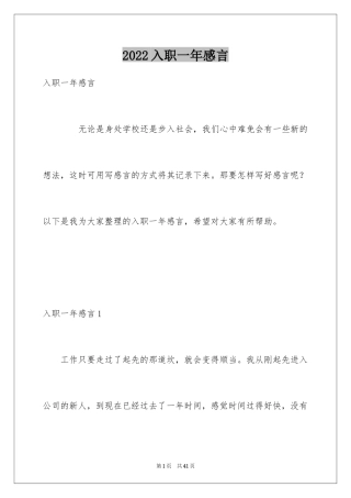 2024入职一年感言_2