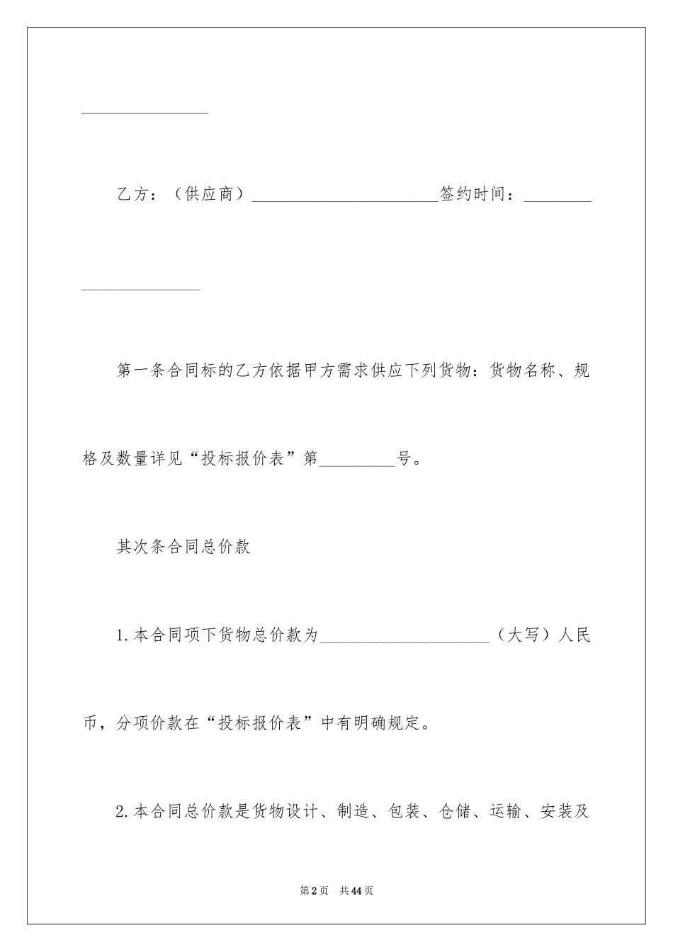 2024办公设备采购合同_1_第2页