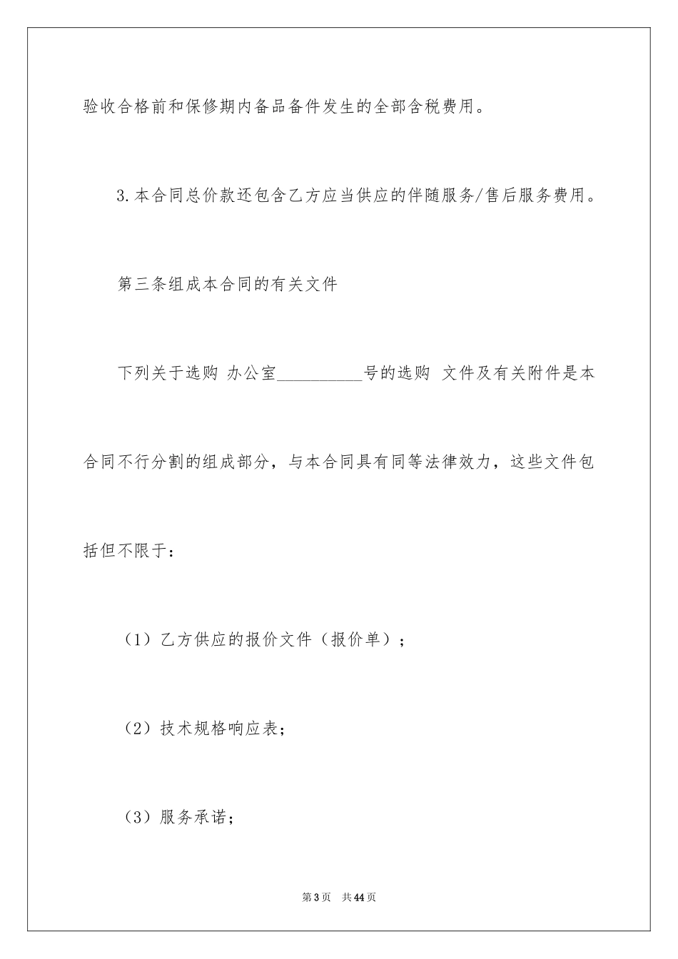 2024办公设备采购合同_1_第3页