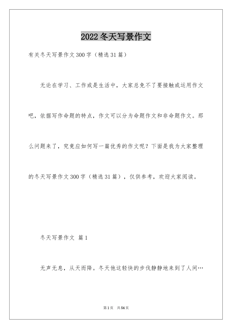 2024冬天写景作文_141_第1页