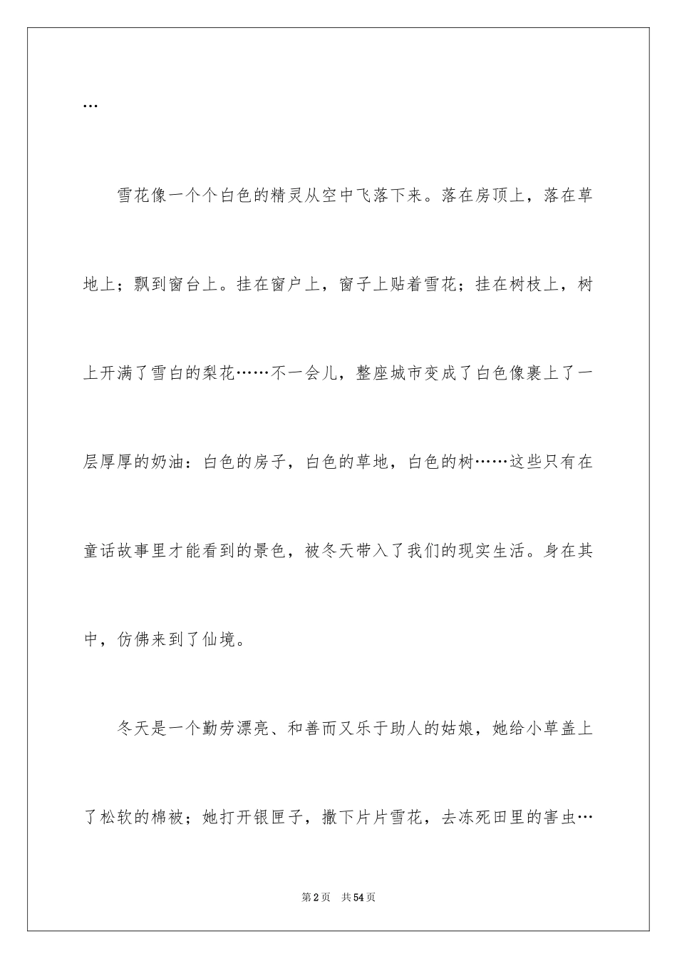 2024冬天写景作文_141_第2页
