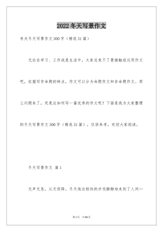 2024冬天写景作文_141