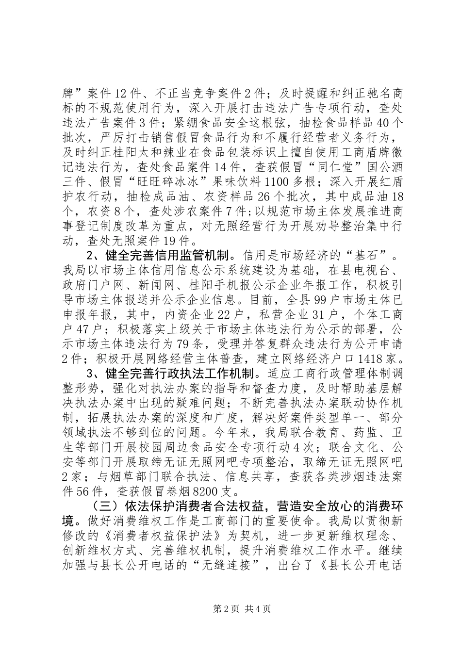 XX年县工商局工作总结及XX年工作计划_第2页