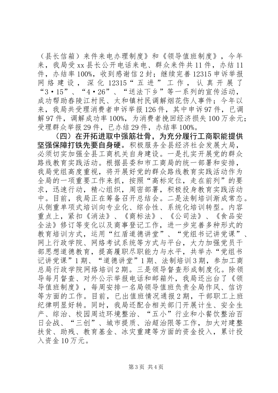 XX年县工商局工作总结及XX年工作计划_第3页