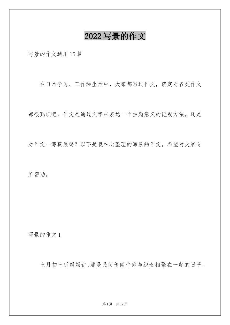 2024写景的作文_72_第1页