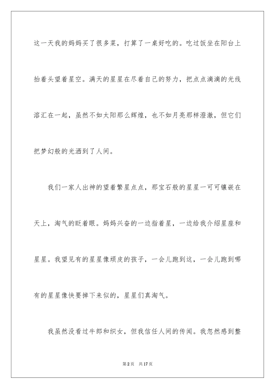 2024写景的作文_72_第2页