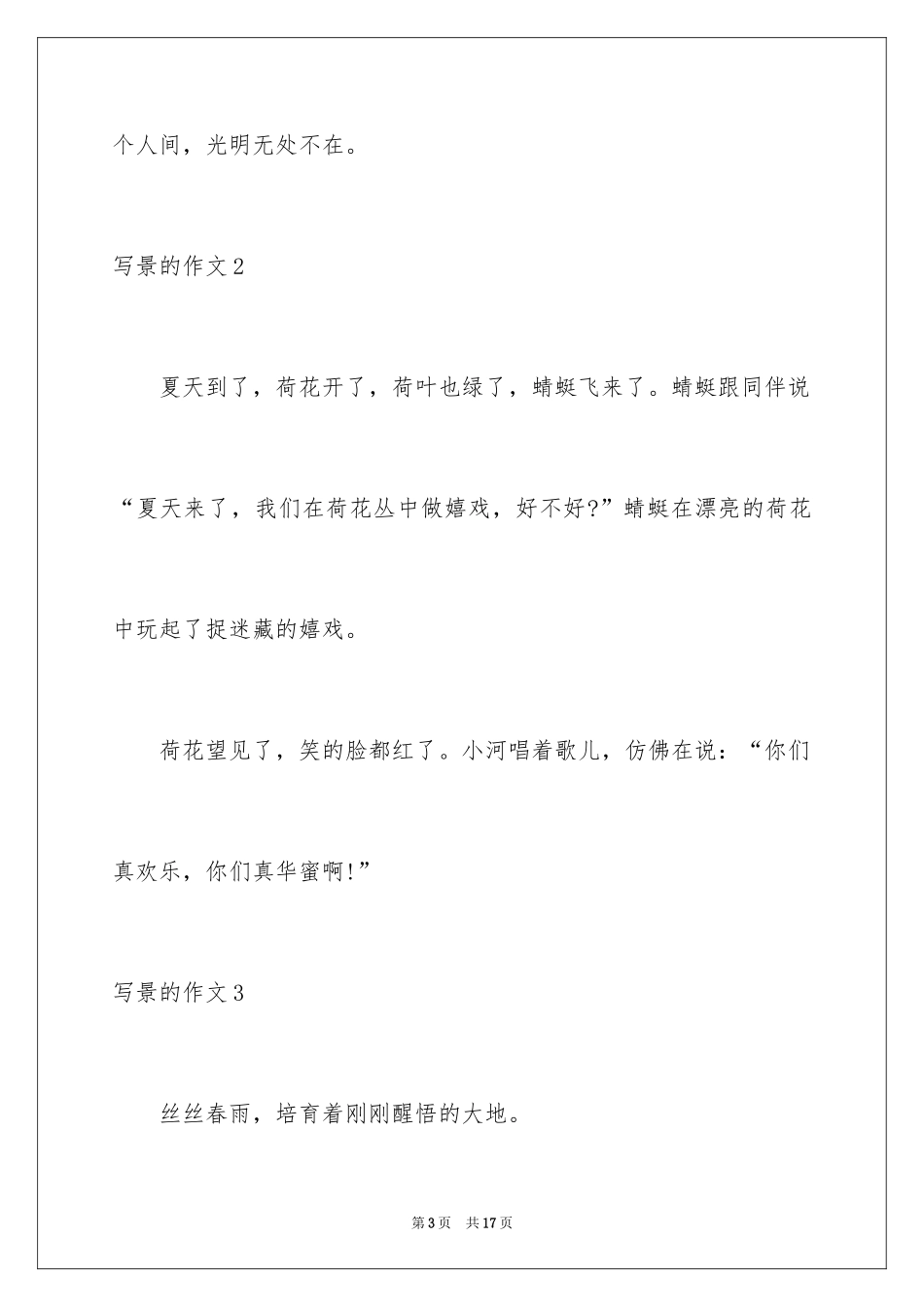 2024写景的作文_72_第3页