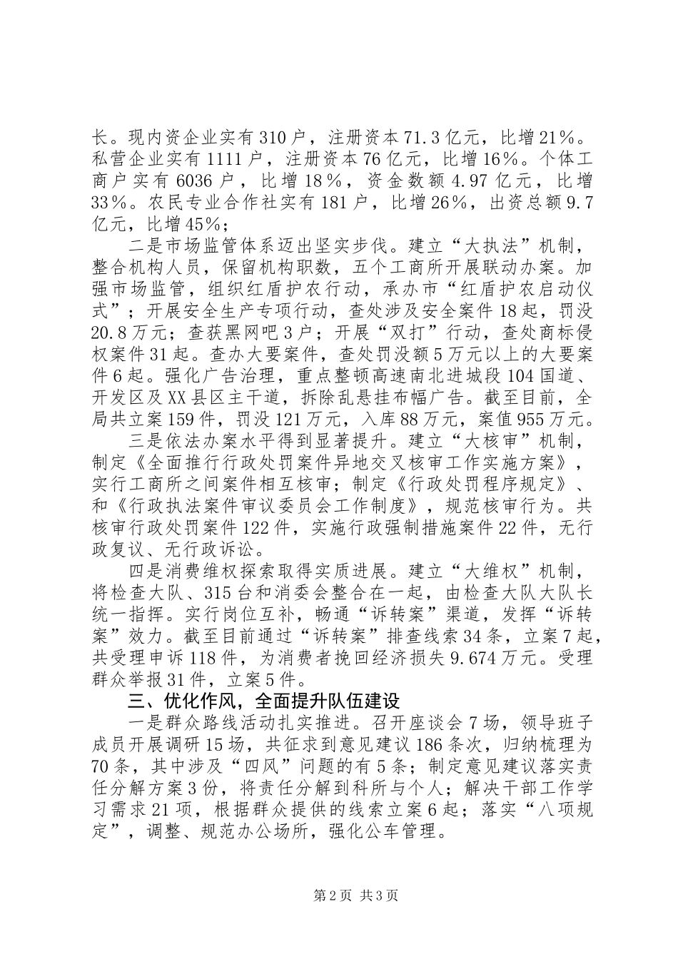 XX年县工商局年度工作总结_第2页