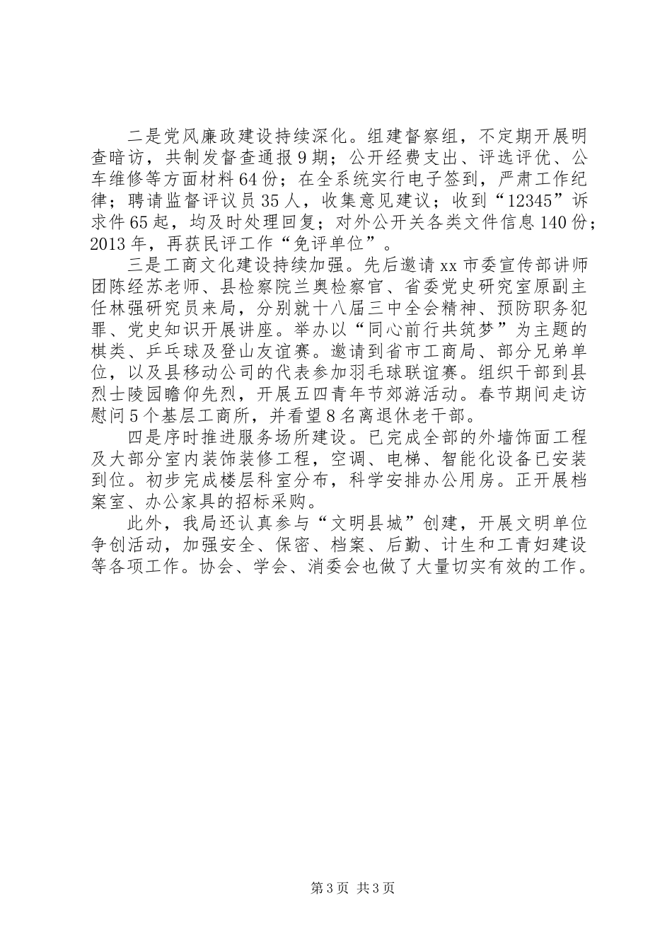 XX年县工商局年度工作总结_第3页