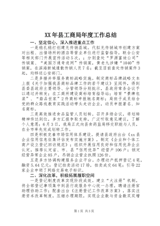 XX年县工商局年度工作总结