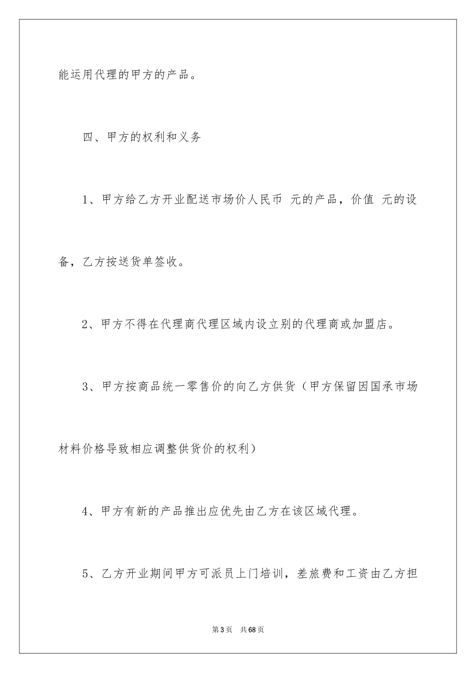 2024加盟代理合同_9_第3页