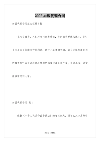 2024加盟代理合同_9
