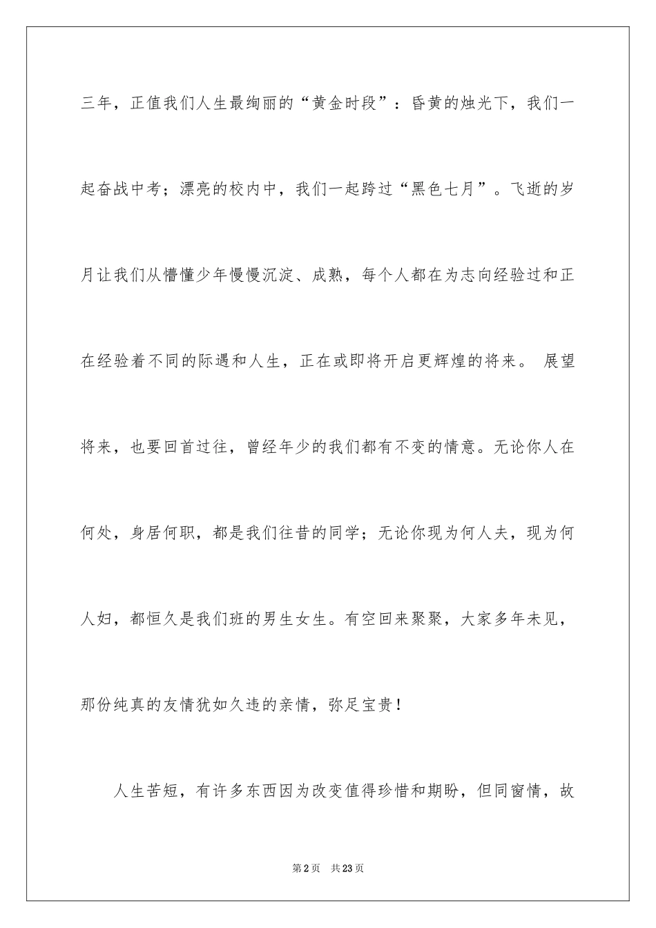 2024学会邀请函_43_第2页