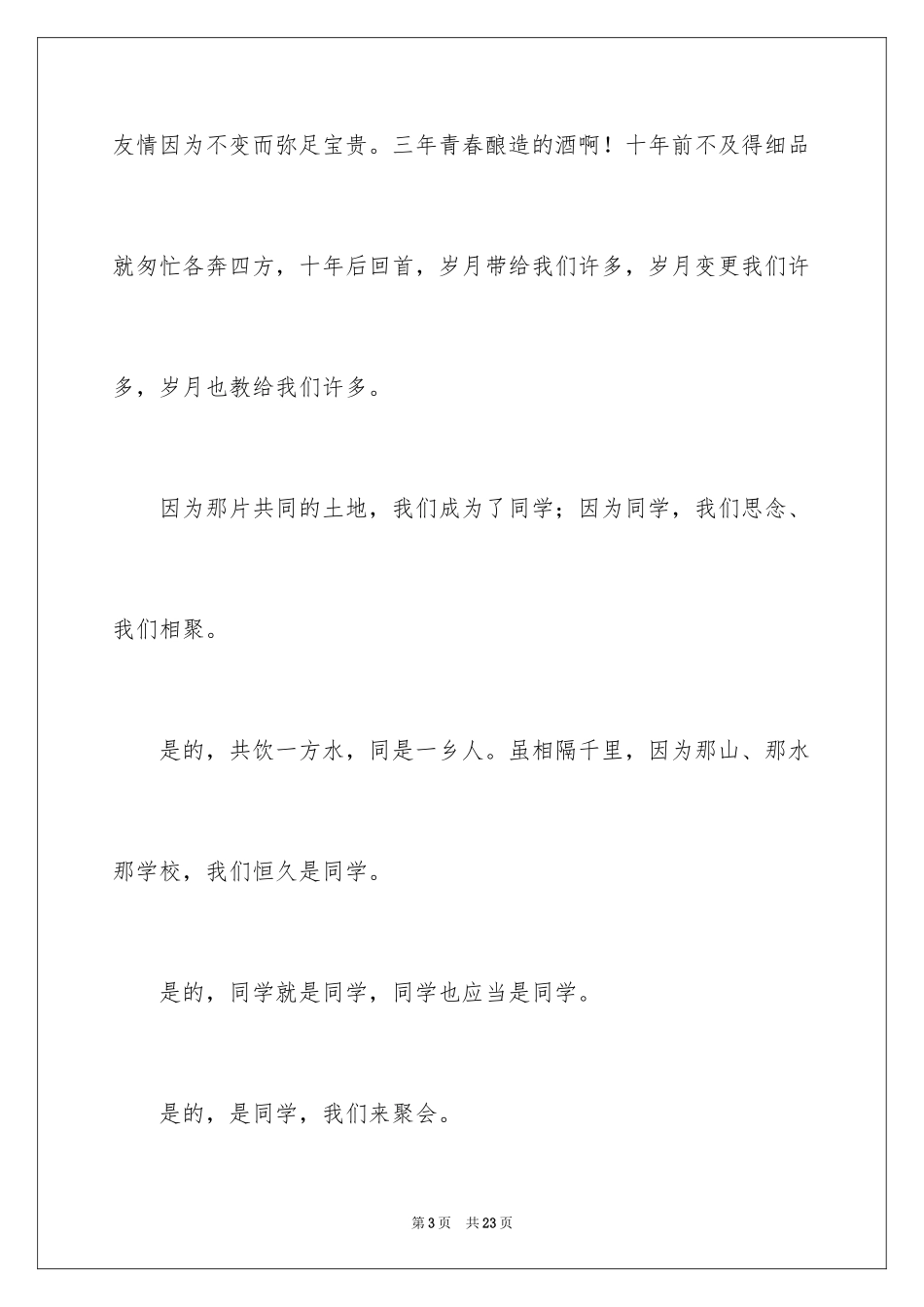 2024学会邀请函_43_第3页