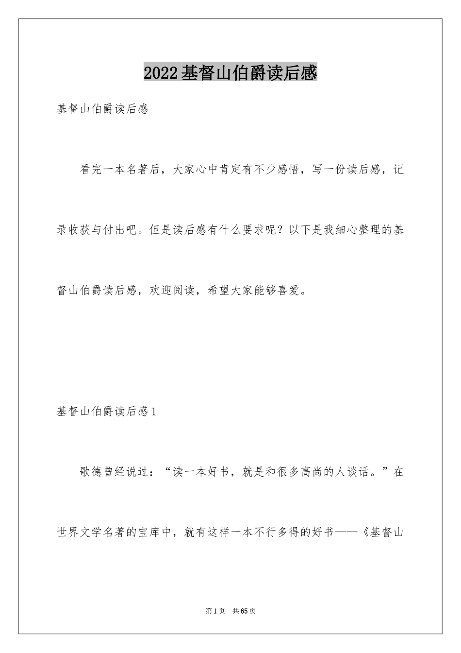 2024基督山伯爵读后感_11_第1页