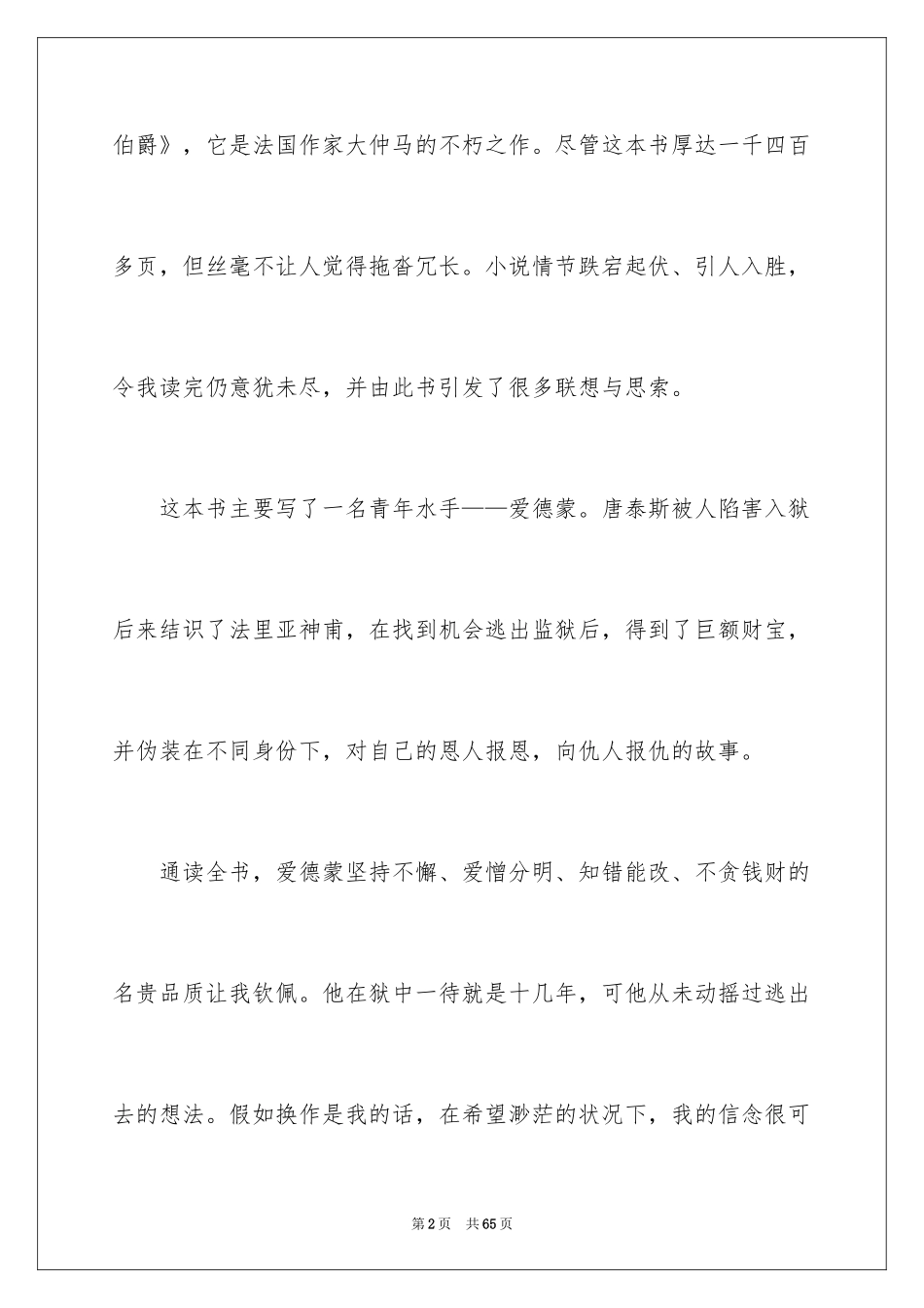 2024基督山伯爵读后感_11_第2页