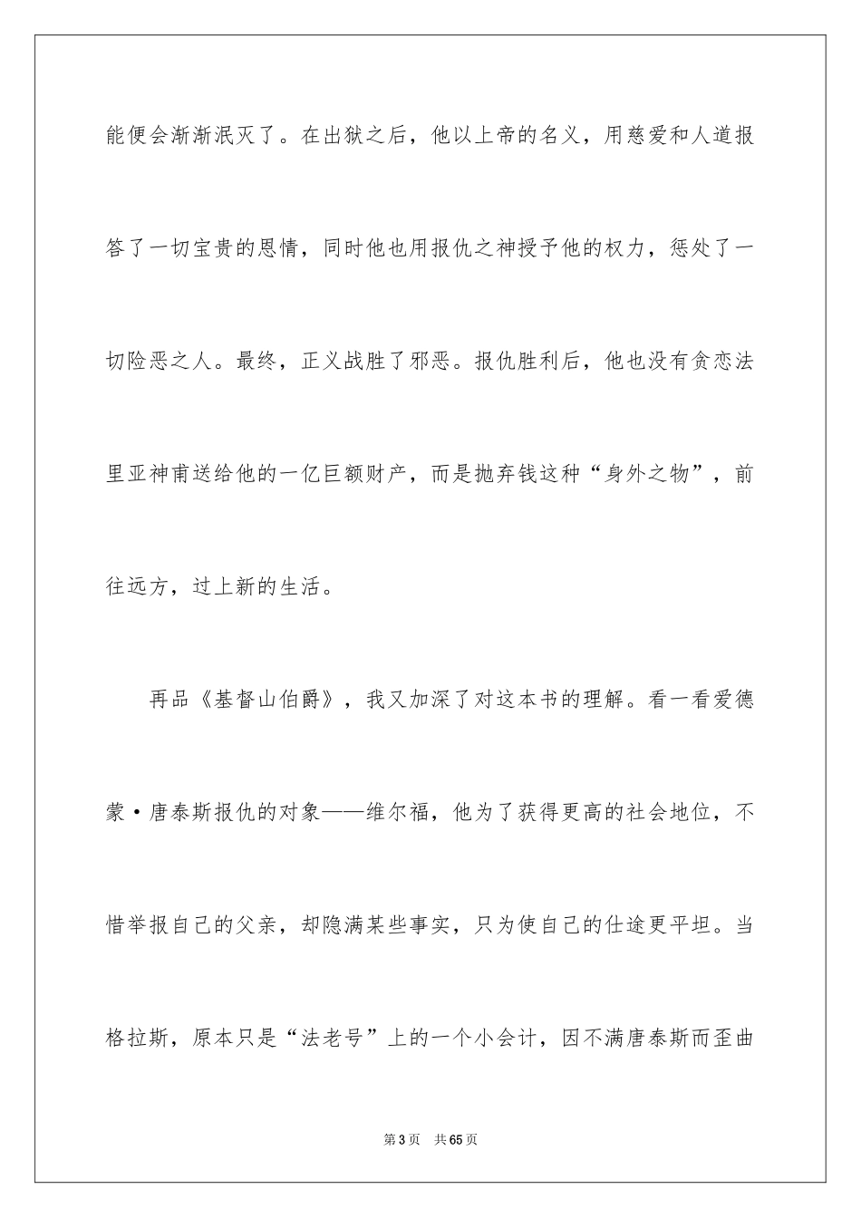 2024基督山伯爵读后感_11_第3页
