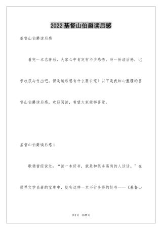 2024基督山伯爵读后感_11