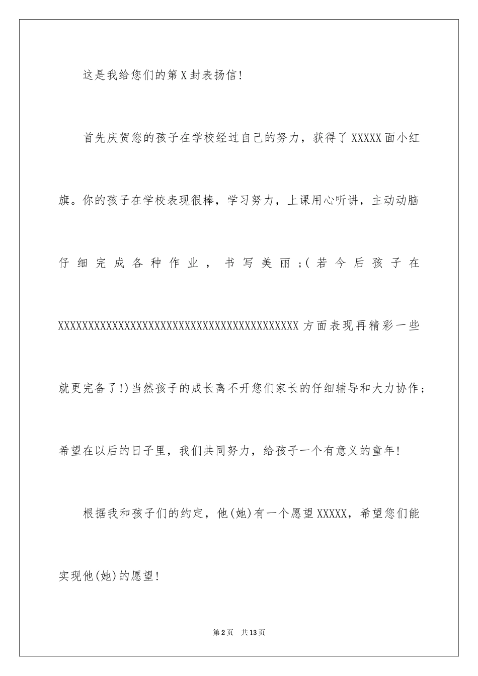 2024学生表扬信_118_第2页