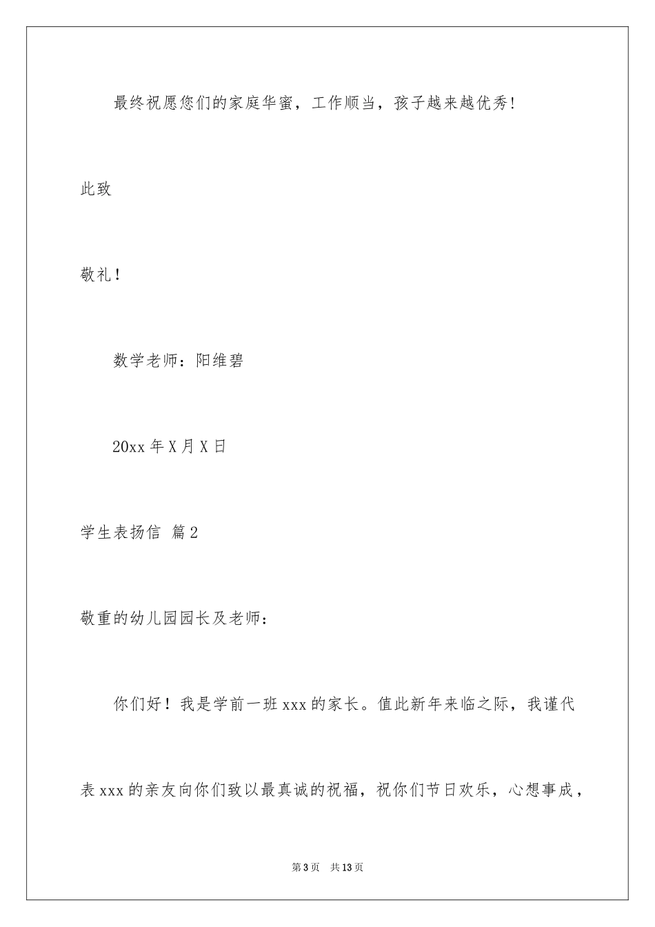 2024学生表扬信_118_第3页