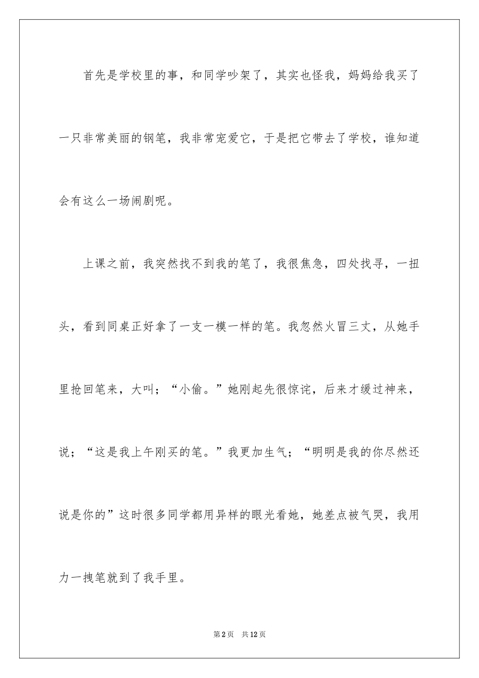 2024初一我的烦恼作文300字_4_第2页
