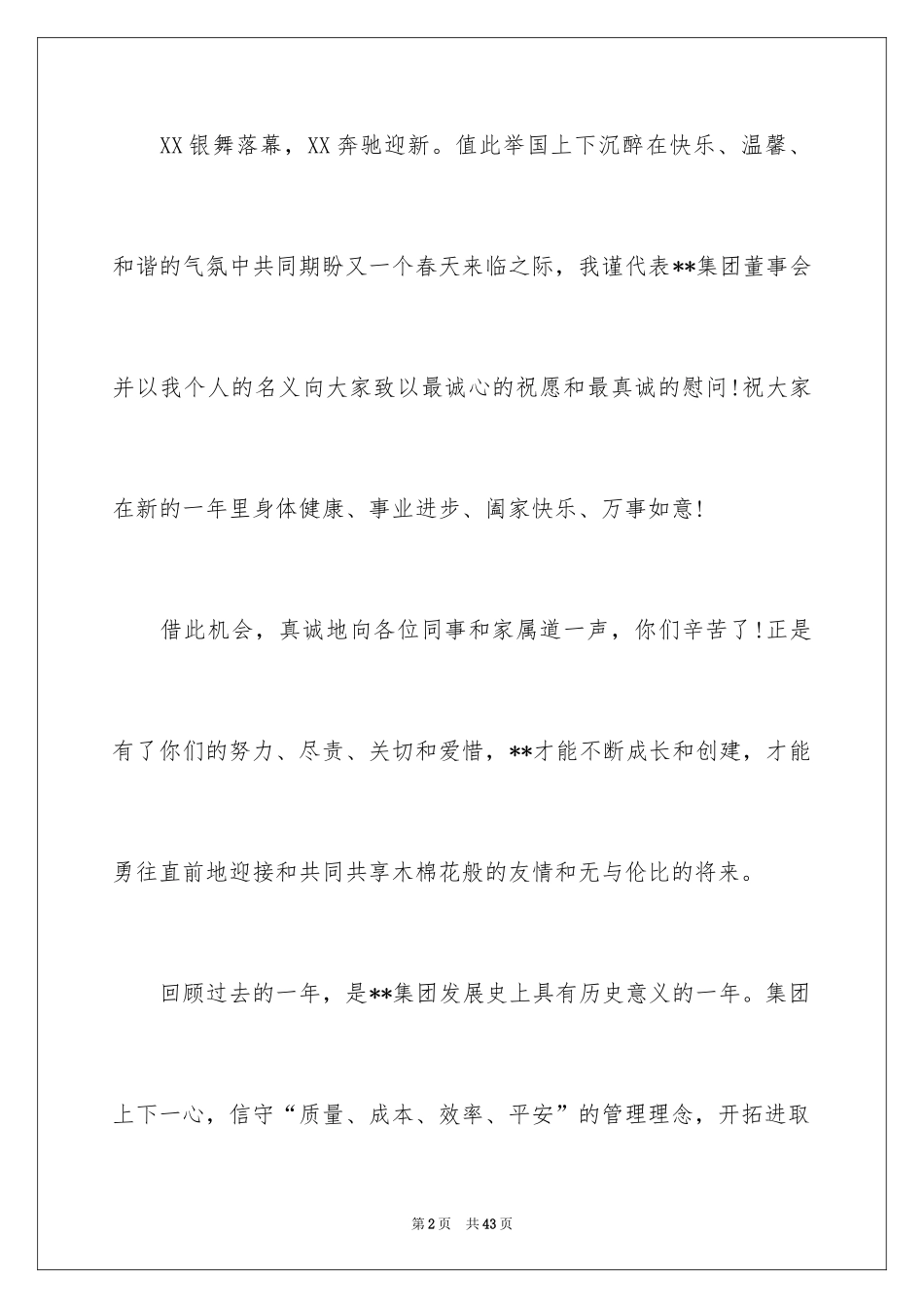 2024公司春节慰问信_56_第2页