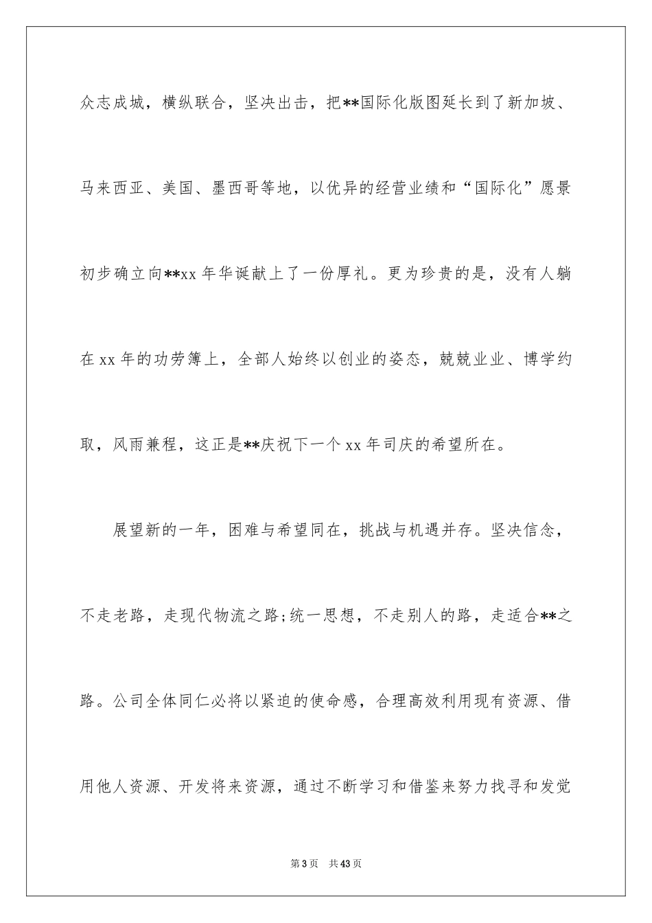 2024公司春节慰问信_56_第3页