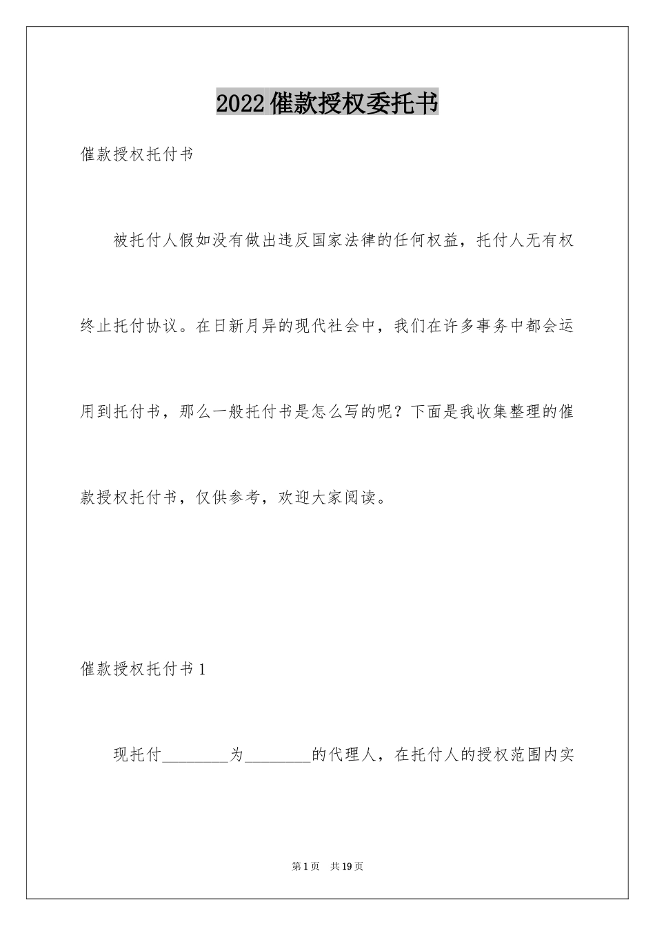 2024催款授权委托书_3_第1页
