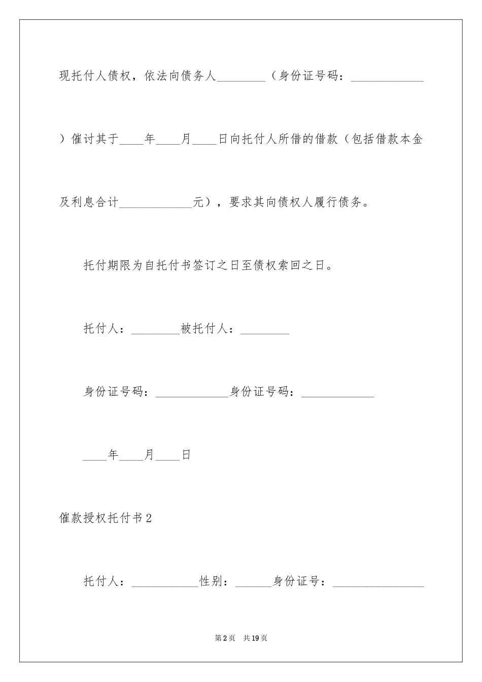 2024催款授权委托书_3_第2页