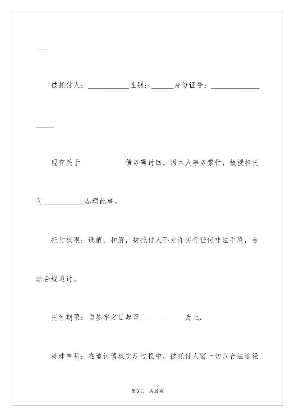 2024催款授权委托书_3_第3页