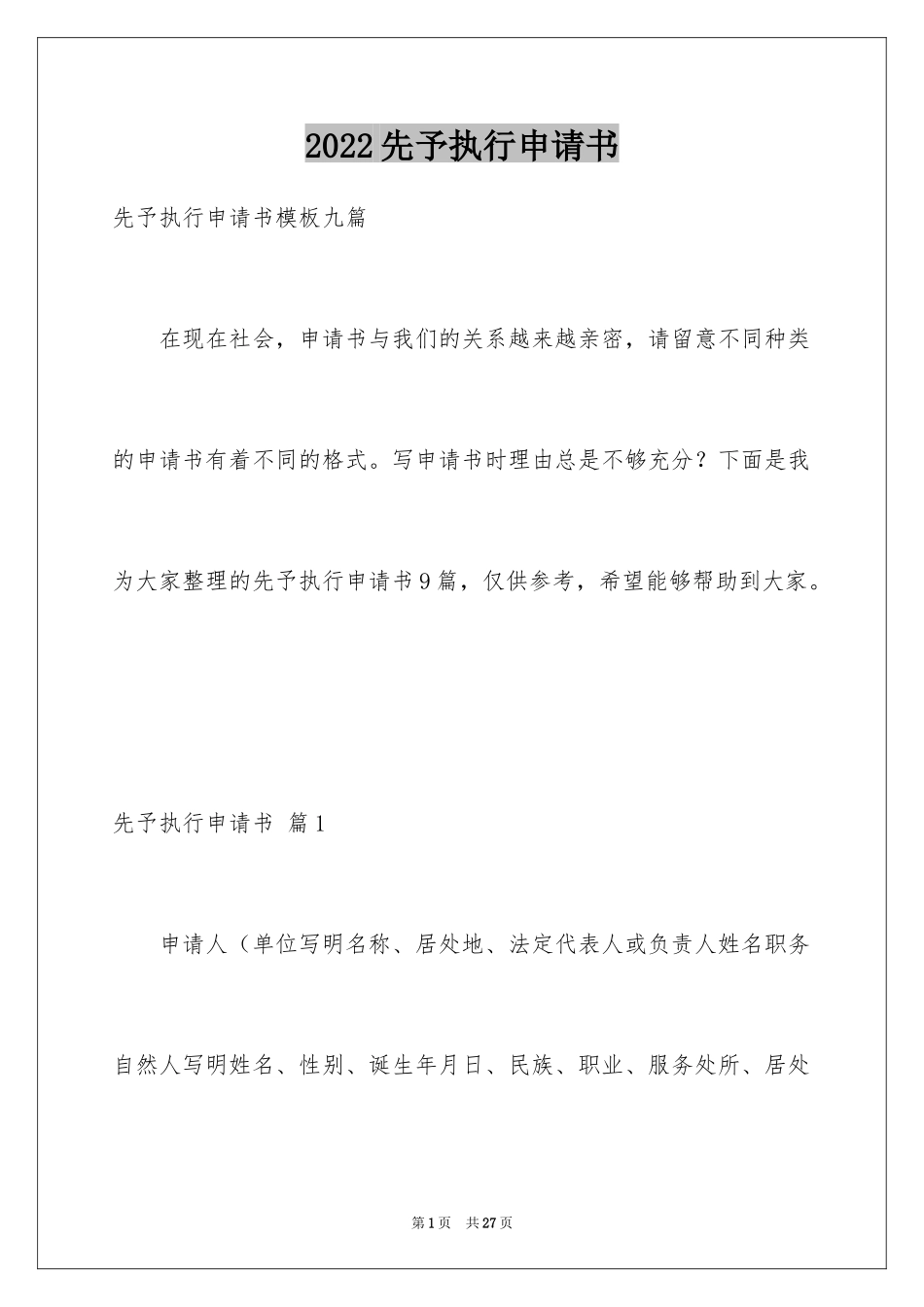 2024先予执行申请书_4_第1页
