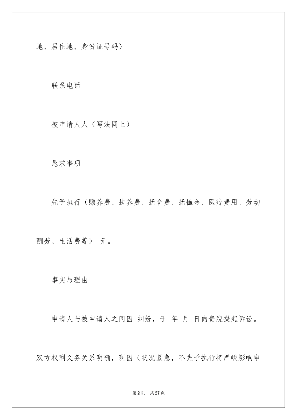 2024先予执行申请书_4_第2页