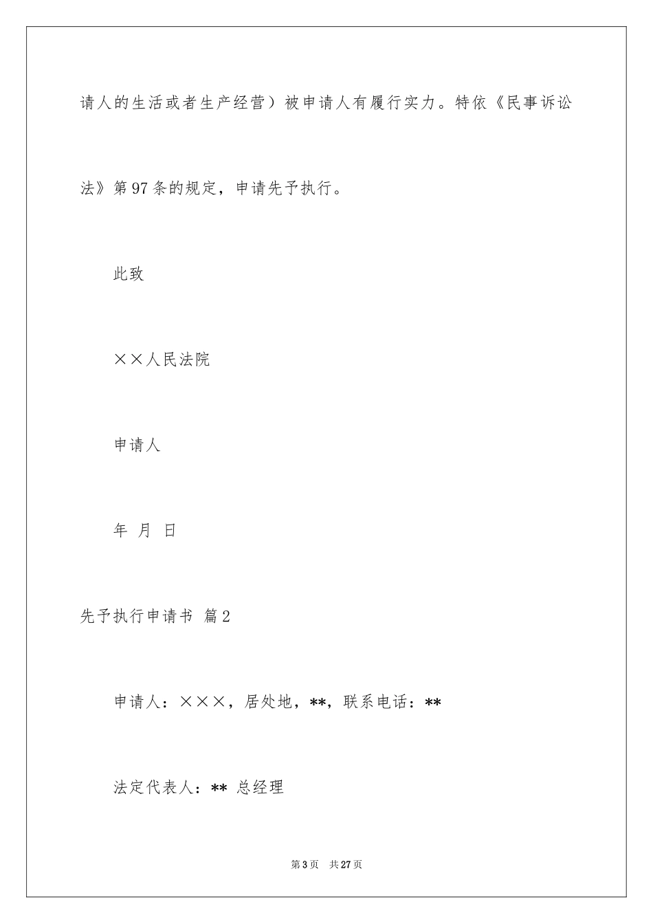 2024先予执行申请书_4_第3页