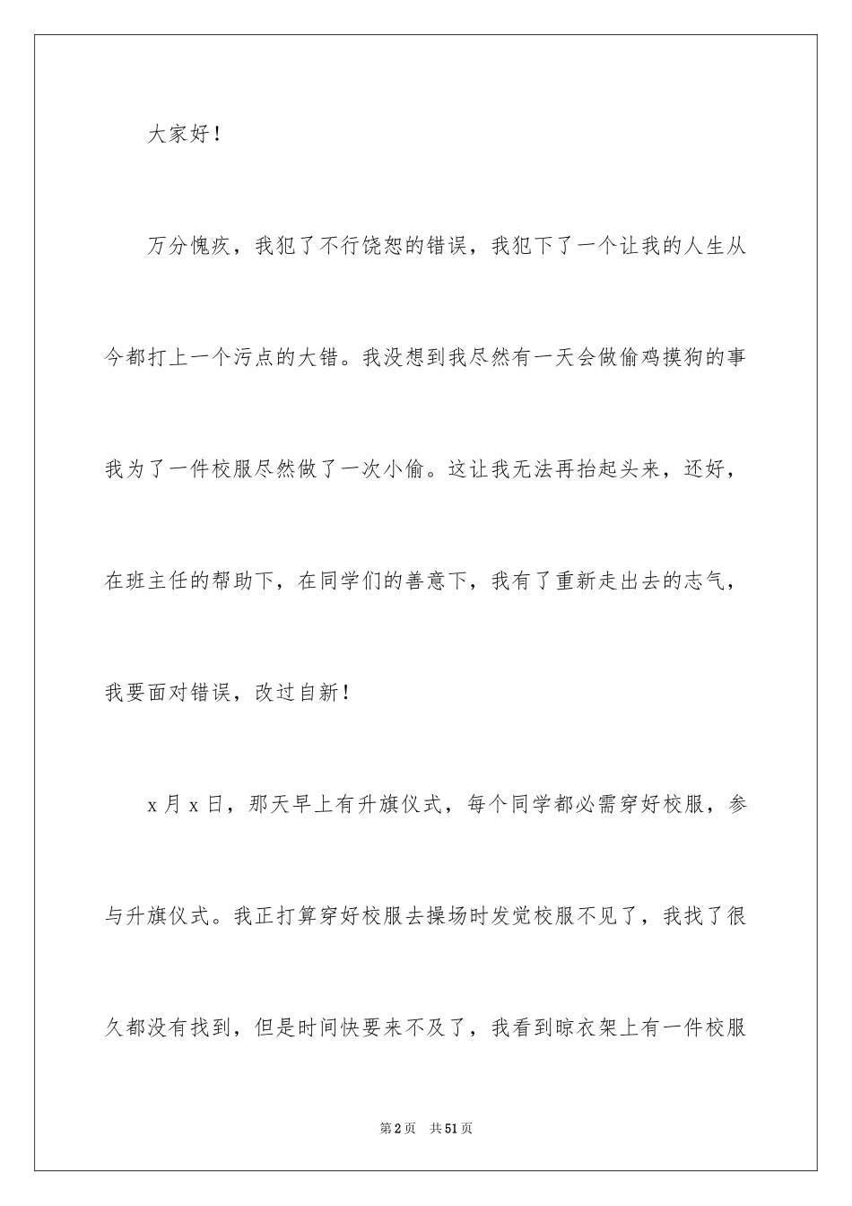 2024偷东西检讨书_第2页