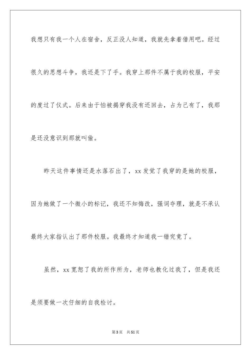 2024偷东西检讨书_第3页