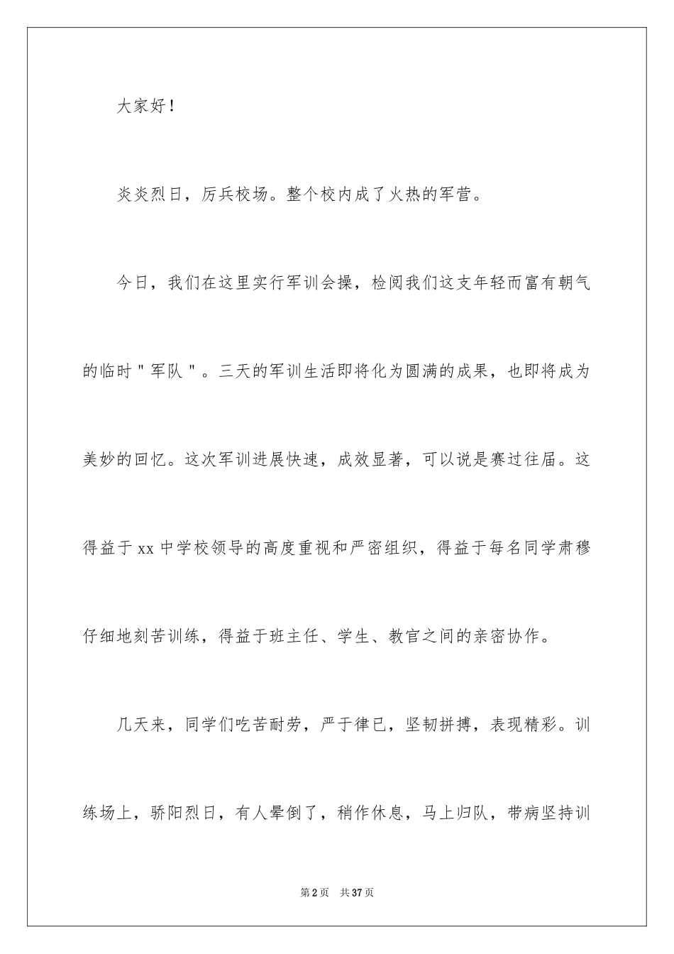 2024军训结束教官致辞_第2页