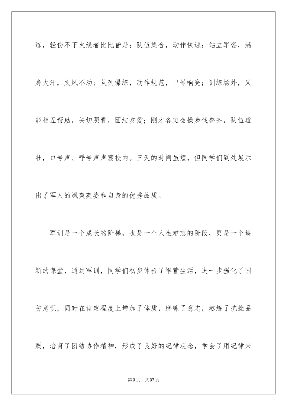 2024军训结束教官致辞_第3页