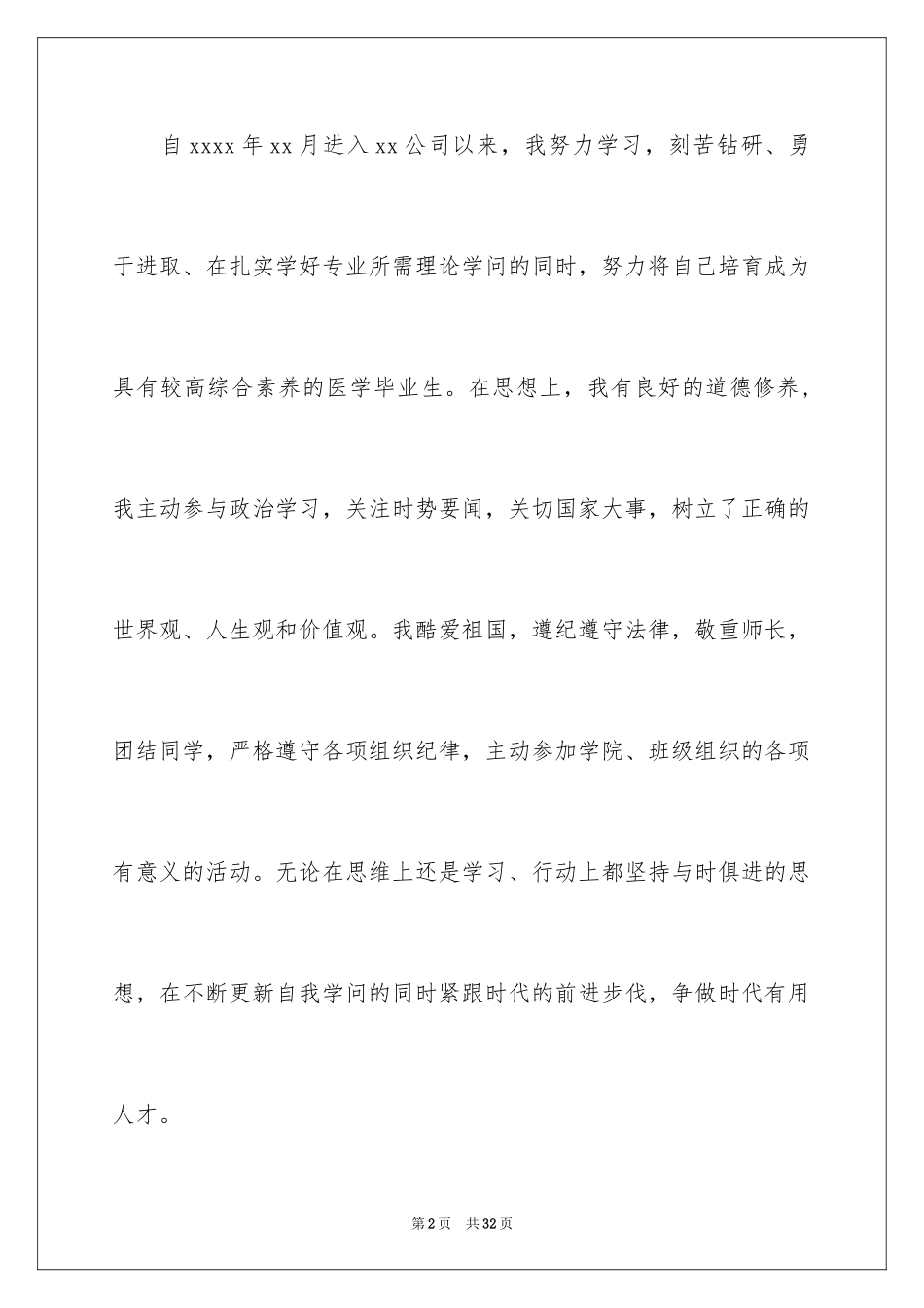 2024医学毕业生自我评价_3_第2页