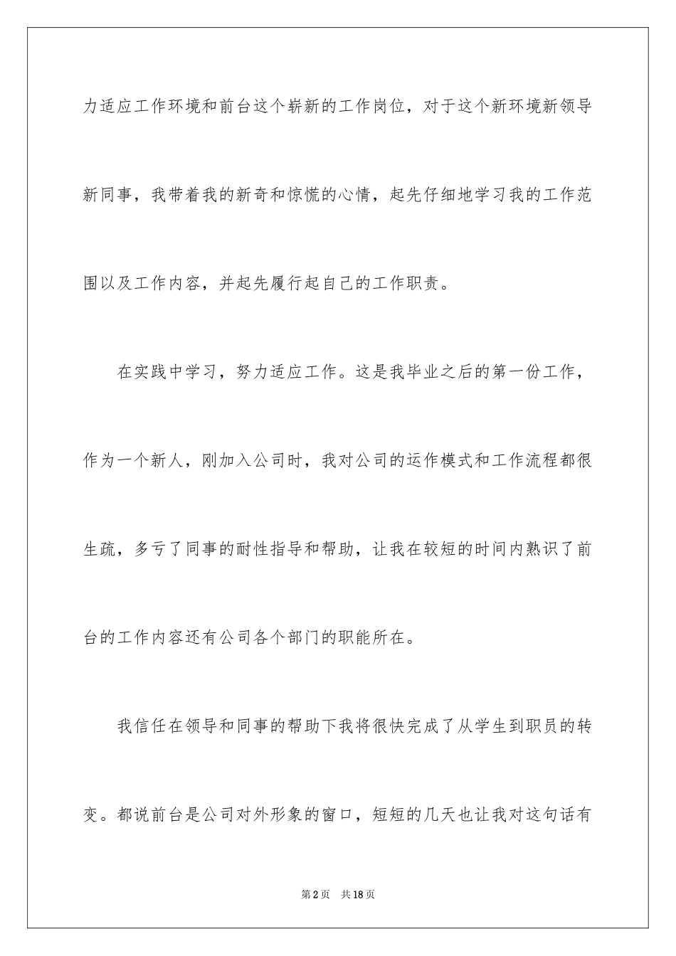 2024前台实习报告_26_第2页