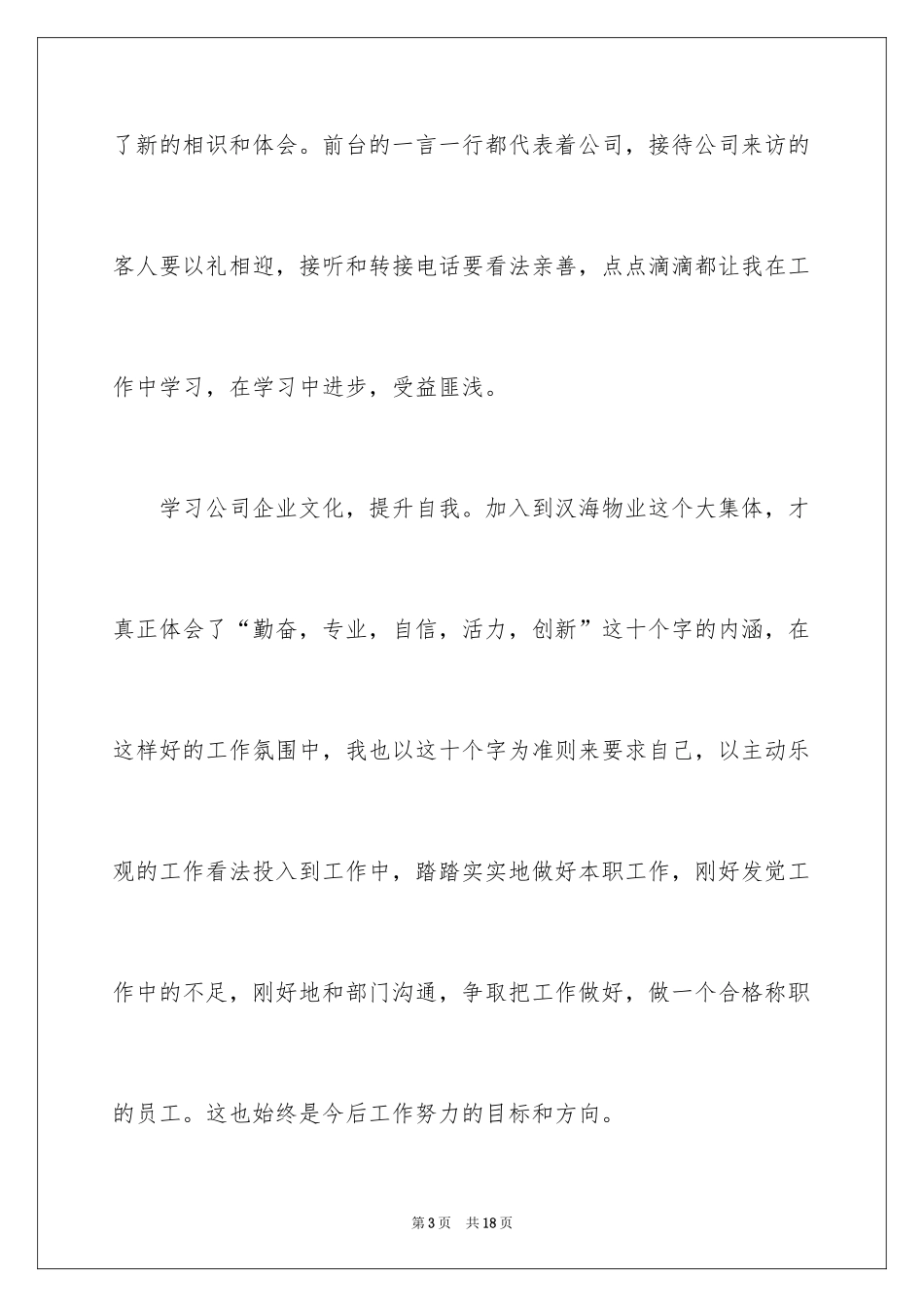 2024前台实习报告_26_第3页